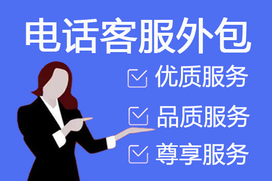 大连网络客服外包