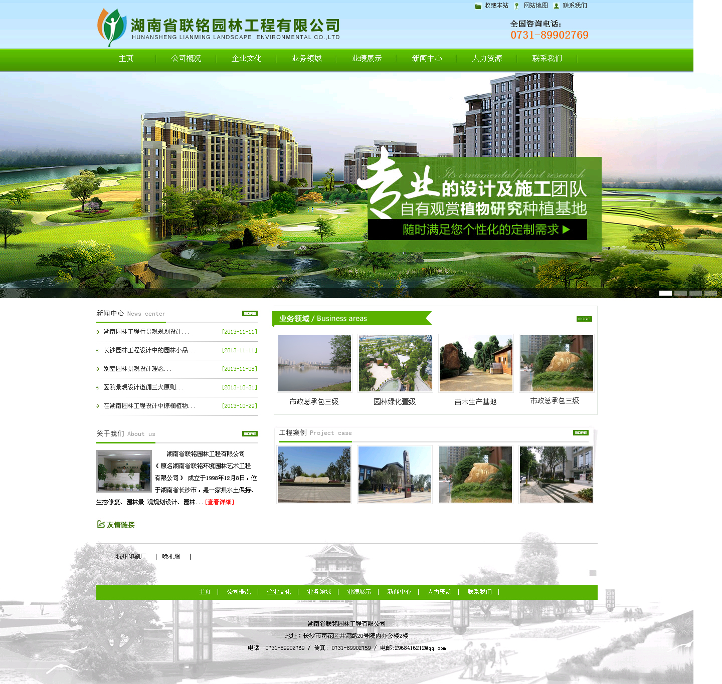 长沙网站建设