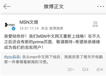 闭关两年，微软MSN中文网将重新上线 腾讯 网站 网站运营 微新闻 第1张